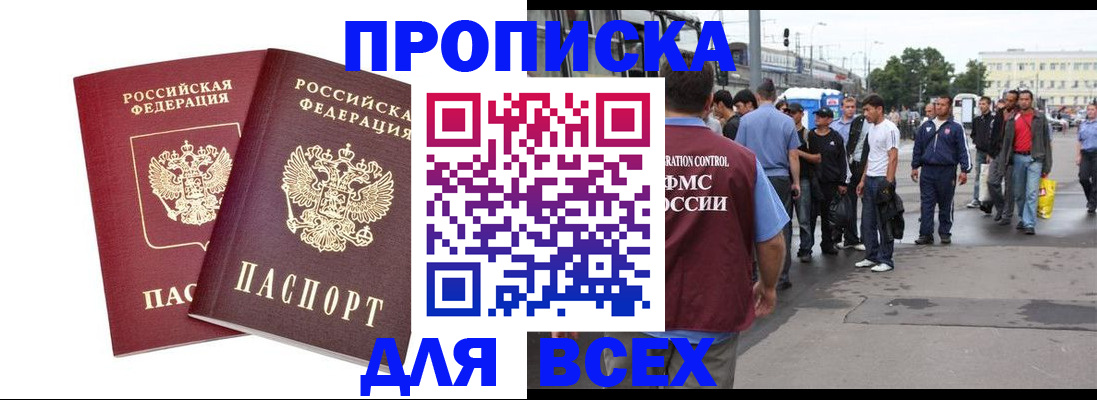 прописка в Нерехте