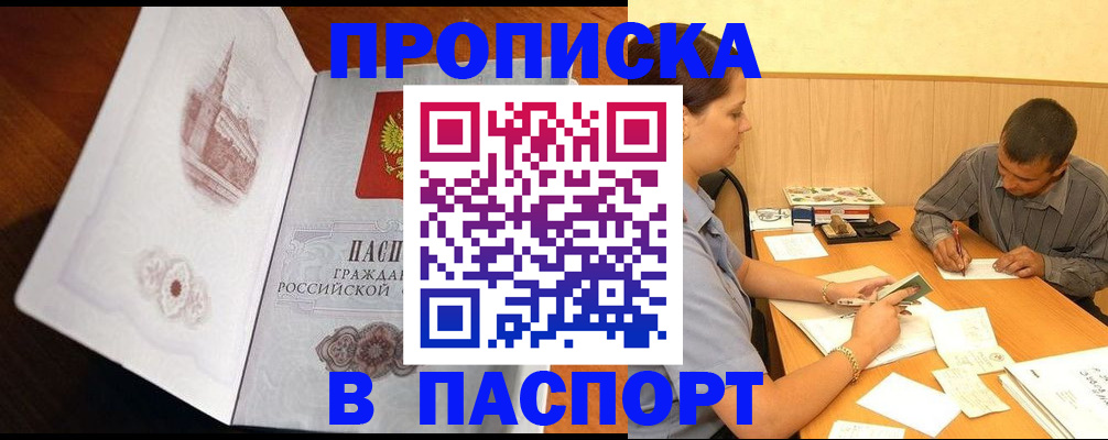 прописка в Нерехте