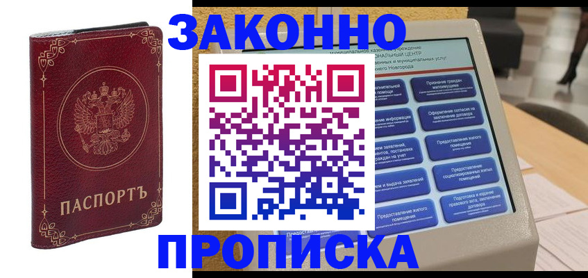 прописка в квартире в Нерехте