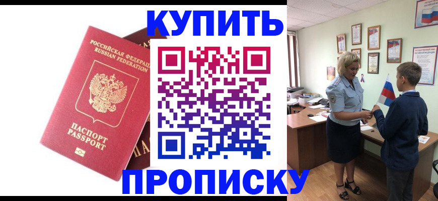 прописка в Нерехте