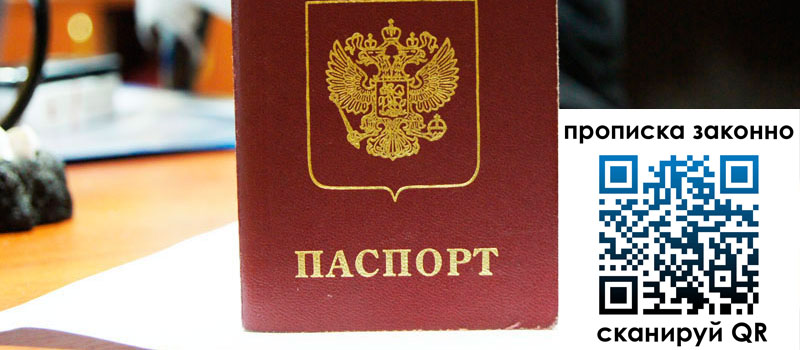 регистрация в Нерехте прописка в Нерехте